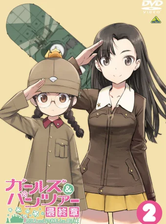 Девушки и танки OVA: война таяки!